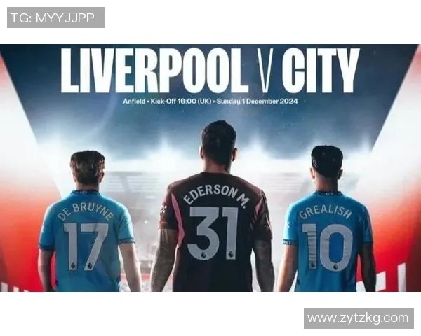 利物浦与曼城巅峰对决赛前全面分析及战术展望